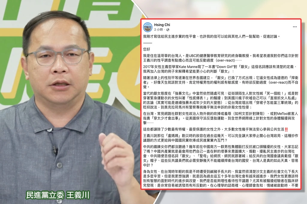 女教授直指「王義川評論盧媽容貌非厭女」：給反共立委扣「厭女帽子」他們就不能捍衛台灣國安「台人如此天真嗎？」民進黨回「虛心接受」