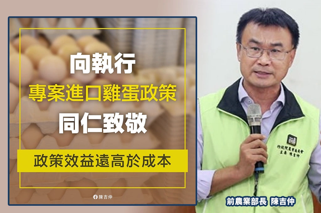 等了兩年！超思蛋案偵結「查無任何貪污圖利」陳吉仲：還給農業部及協助專案進口的夥伴們一個公道
