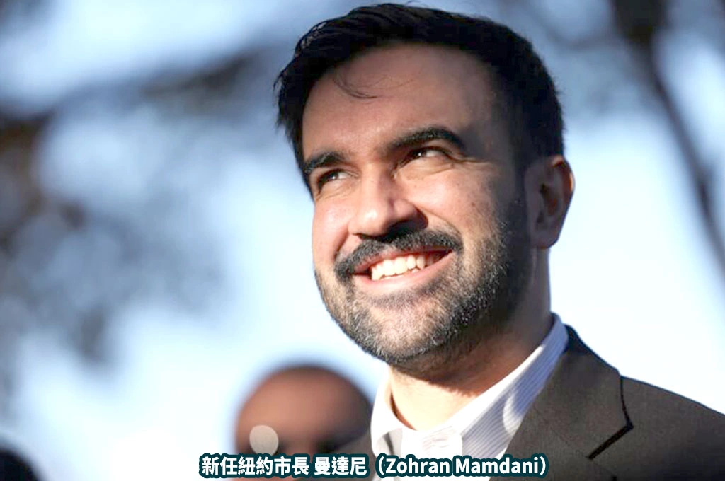 左派曼達尼成首位穆斯林紐約市長!曾自稱「川普最可怕惡夢」、但無法參選總統...外媒報導:此次選舉顯示川普在自己家鄉「影響力薄弱」