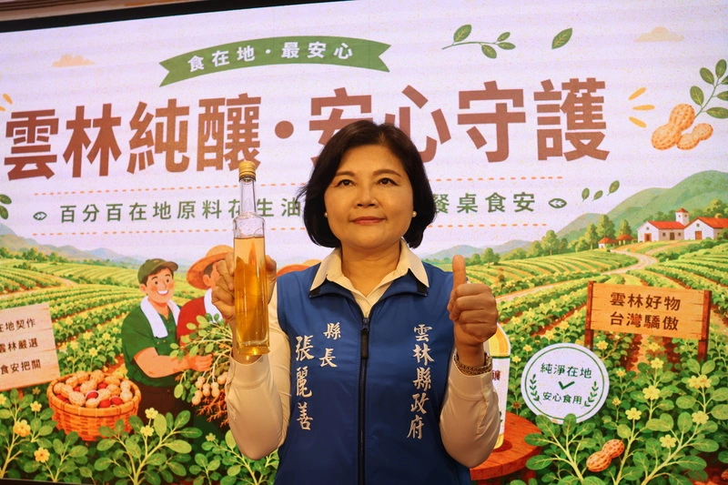 雲林縣府推薦在地花生好油品  守護餐桌食安