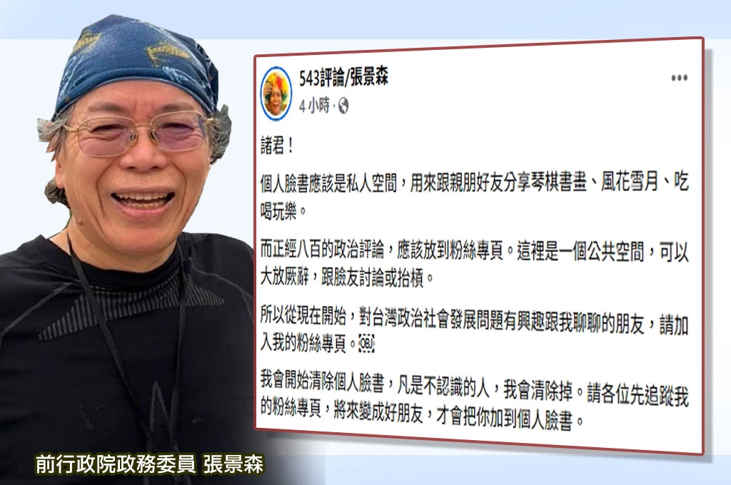 政治人物小心了!深談輝達北士科案、吳音寧台肥爭議...前政委張景森另設粉專主寫政評:沒民主與討論,社會像少了剎車過彎機制