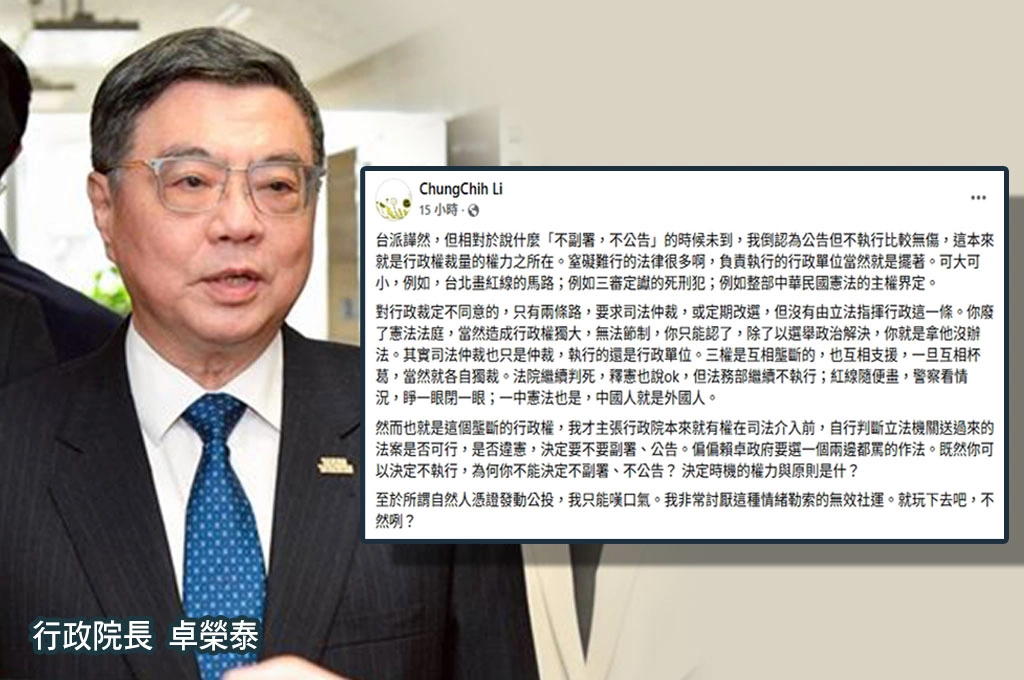 立院廢憲法法庭「當然行政權獨大」...李中志批賴卓政府選兩邊都罵的做法：既然能決定不執行，為何不能不副署、不公告？