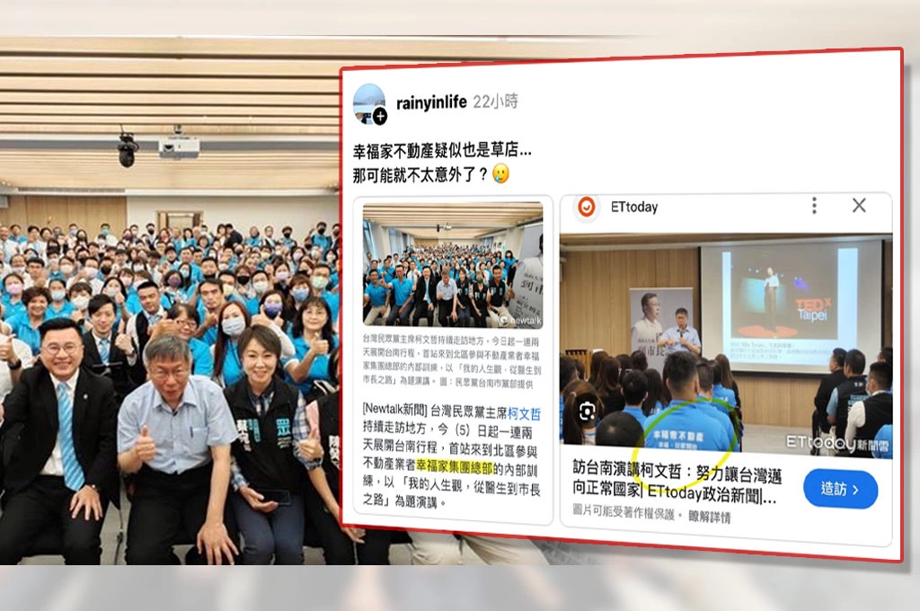 打人的房仲遭起底…網揭「幸福家曾邀柯文哲企業內訓」：疑似草店不意外