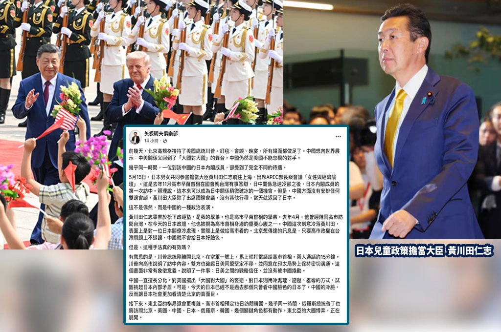 川普訪北京高規格接待、日本閣員卻遭冷處理 矢板明夫:中國在做給高市早苗與台灣看