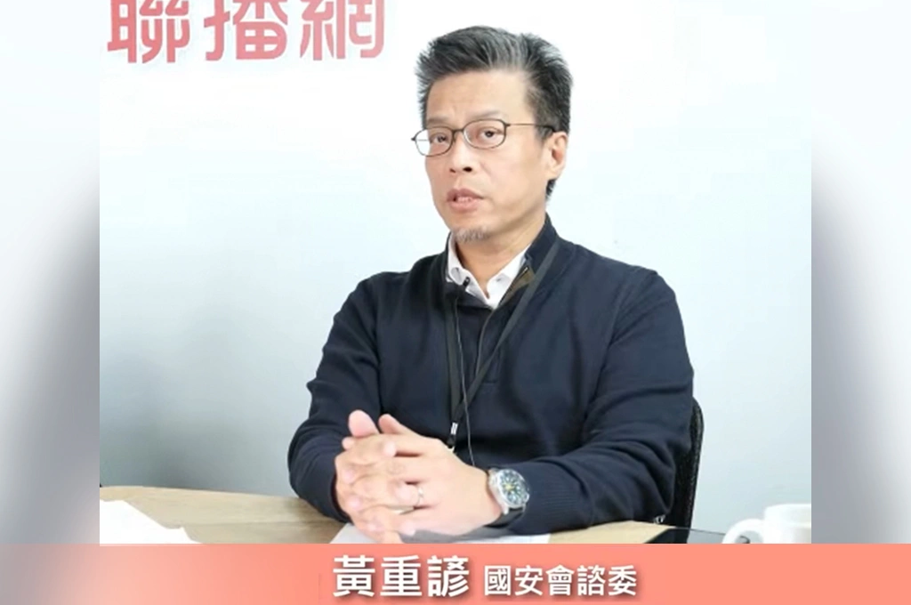 美方視第一島鏈為整體、重點提升國防...黃重諺：國防預算持續被擋確實是中國最想看到的結果