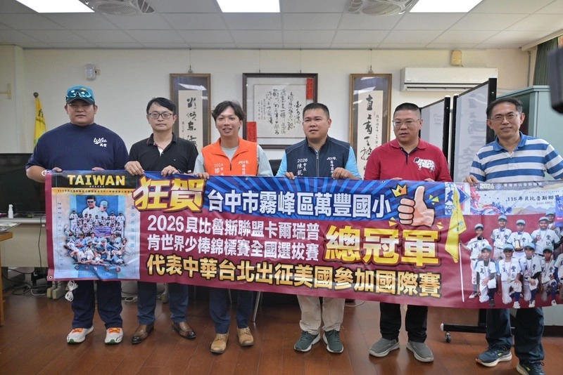 台中萬豐國小少棒獲各界力挺　赴美征戰世界賽