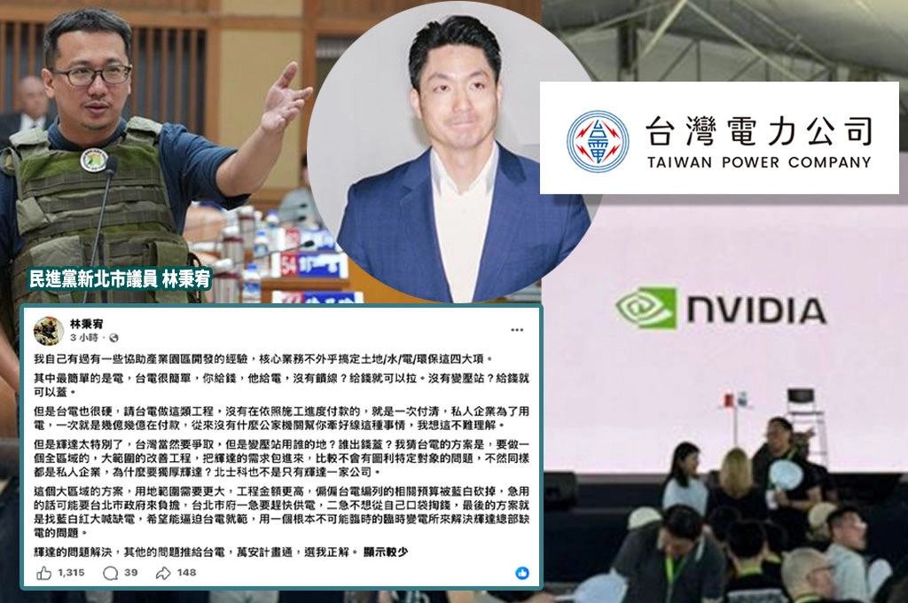 北士科缺電誰買單？林秉宥酸蔣萬安：想蹭黃仁勳，卻不想自己出錢蓋變電所