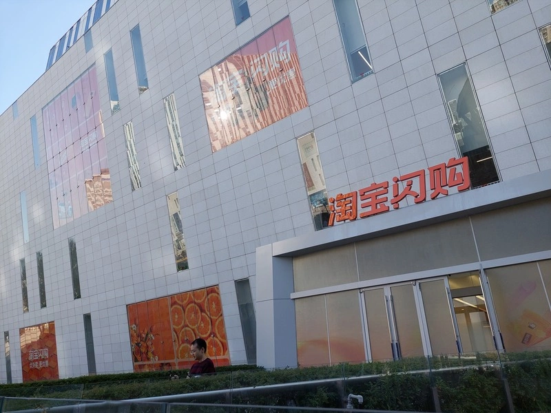 阿里巴巴整合電商體系 餓了麼更名淘寶閃購