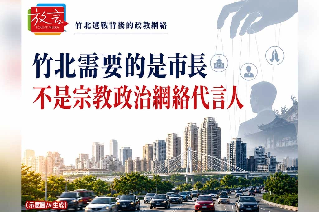 【大人物時代】竹北選戰背後的政教網絡