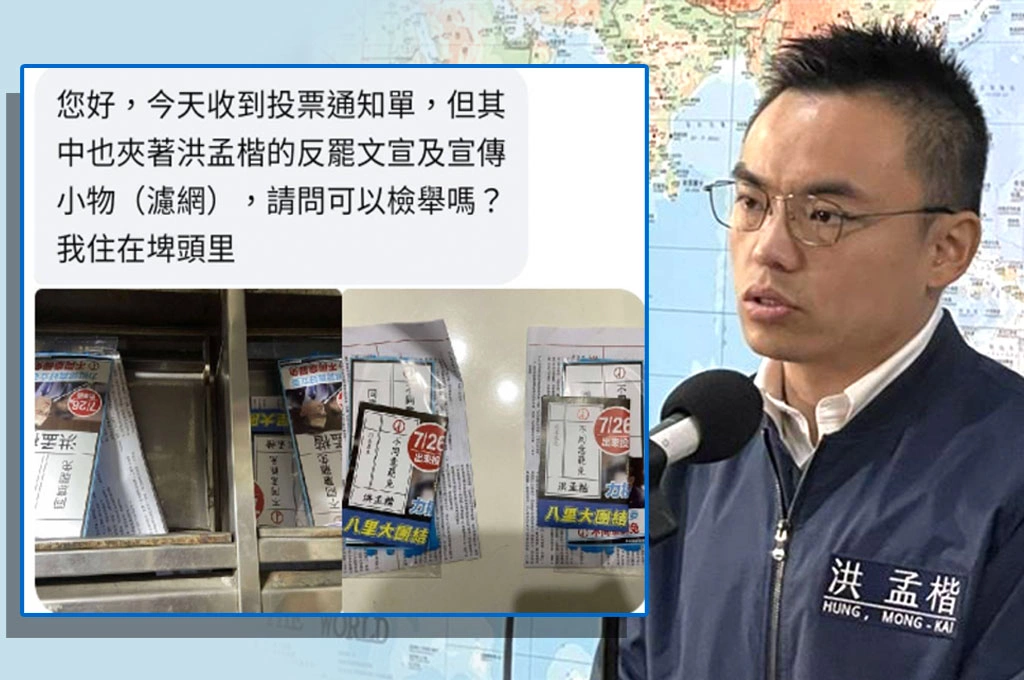 新北洪孟楷選區也爆私夾文宣！有選民陳情「社區無法投遞廣告」新北議員質疑：到底誰能同時投放？
