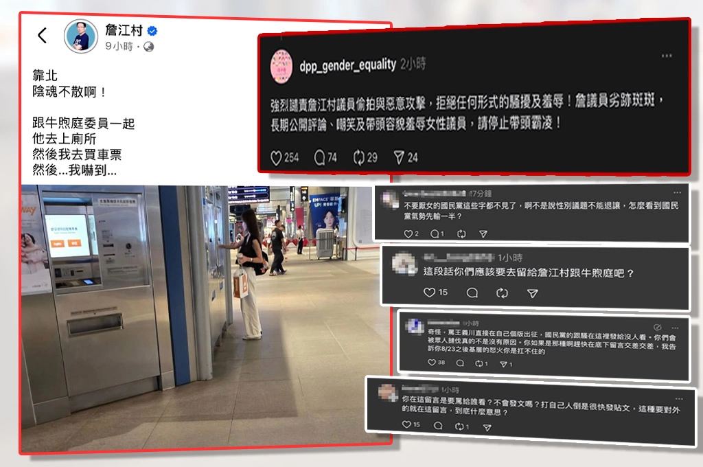 遇國民黨氣勢先輸？黃瓊慧遭詹江村跟拍「綠性平部僅留言譴責」...網轟「發聲明很難？」：大街怒罵王義川、小巷偷罵詹江村