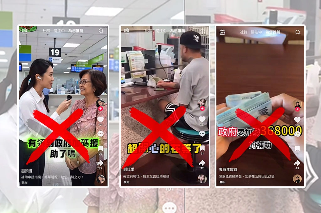 抖音瘋傳「政府要發36萬補助」都是假的！資安人士：中國認知作戰、導向民眾對政府憤恨！