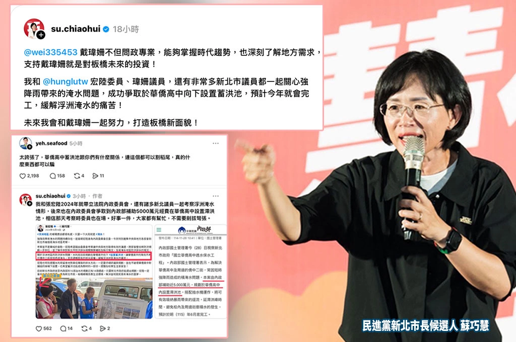 葉元之嗆華僑中學滯洪池「跟妳有什麼關係」　蘇巧慧貼2024考察照反擊：好事一件不需劍拔弩張