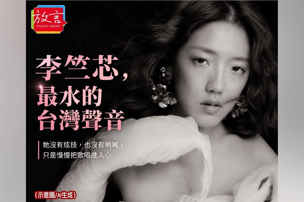 李竺芯唱歌的時候，像在跟一個人說話  她沒有炫技，也沒有吶喊，只是慢慢把歌唱進人心