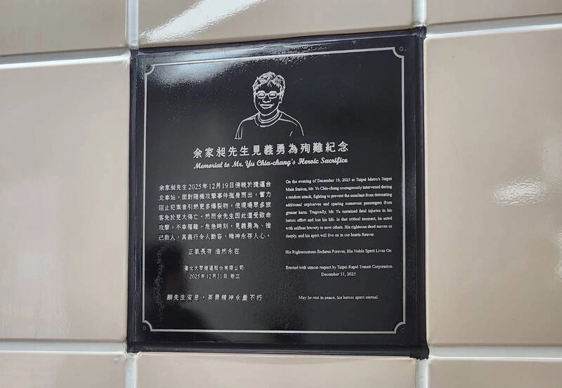 致敬余家昶　北車M8出口設紀念牌
