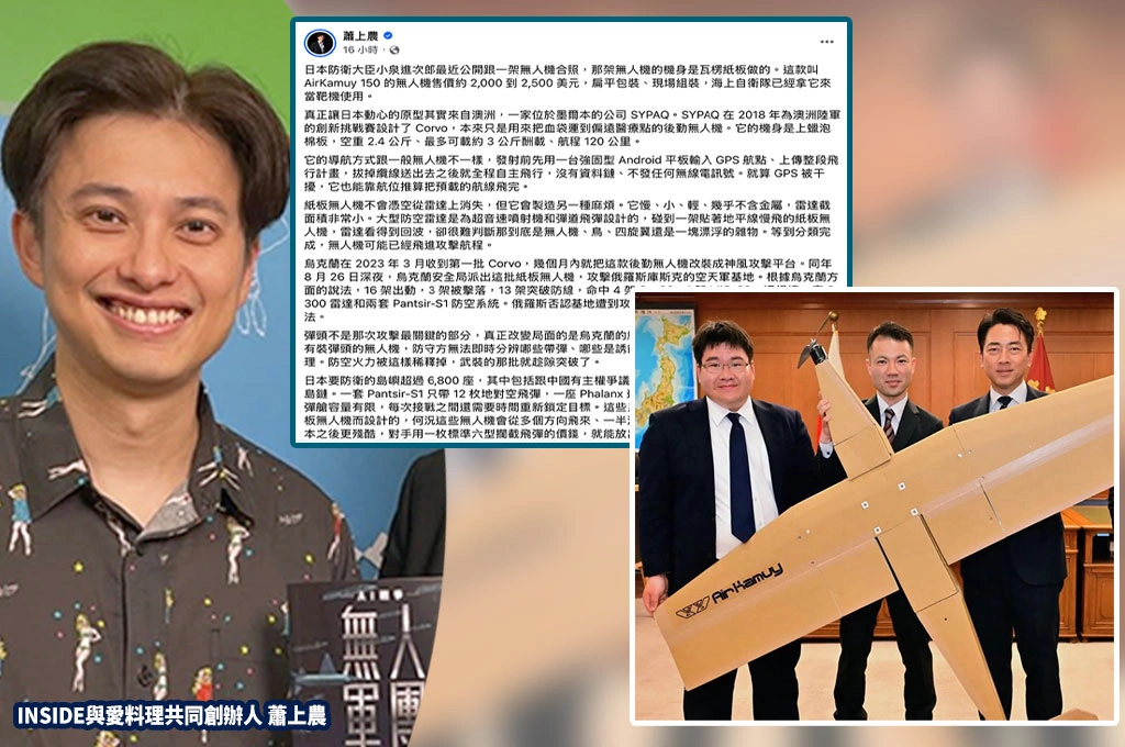 紙板無人機?真的! 蕭上農引用小泉進次郎示範照解析:真正可怕的是可能耗死整套防空系統