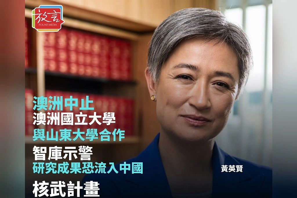 澳洲中止澳洲國立大學與山東大學合作！智庫示警研究成果恐流入中國核武計畫