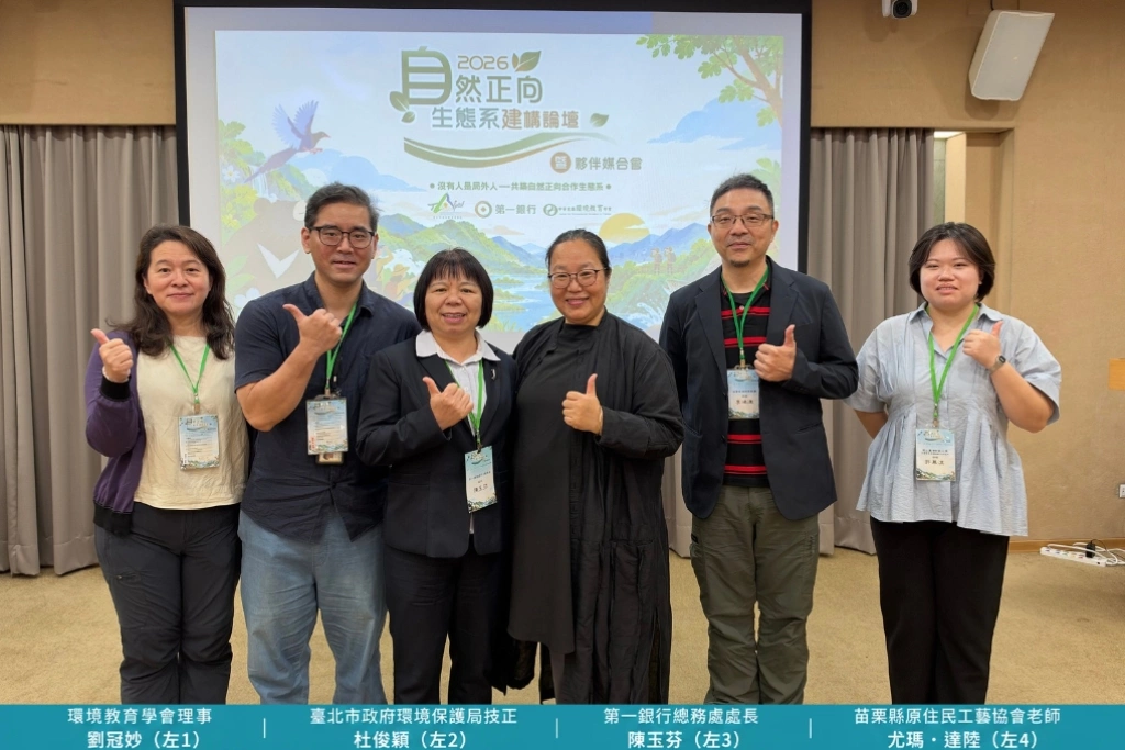 第一銀行首辦「自然正向生態系建構論壇」！攜手北市環保局串聯產官學研　打造跨界合作平台推動生物多樣性保育