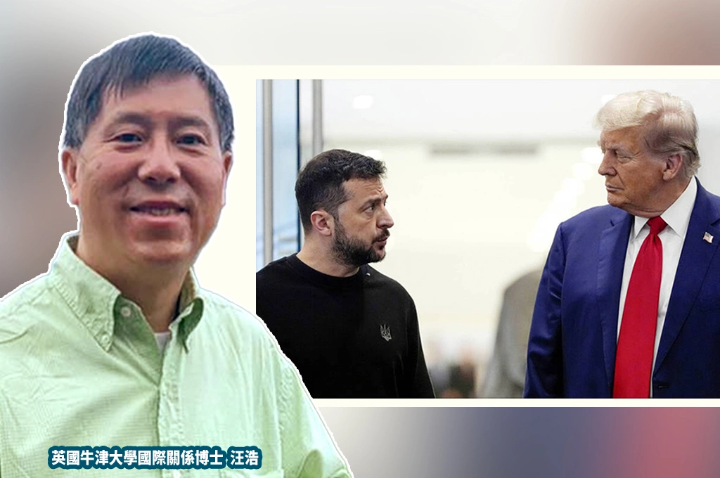 澤倫斯基今晚白宮會談川普「多位歐洲領袖陪同」!汪浩指「可能為俄烏和平談判做最後鋪陳」:決定未來幾年歐美關係的走向...直言:中共想竭力避免的事正在發生!