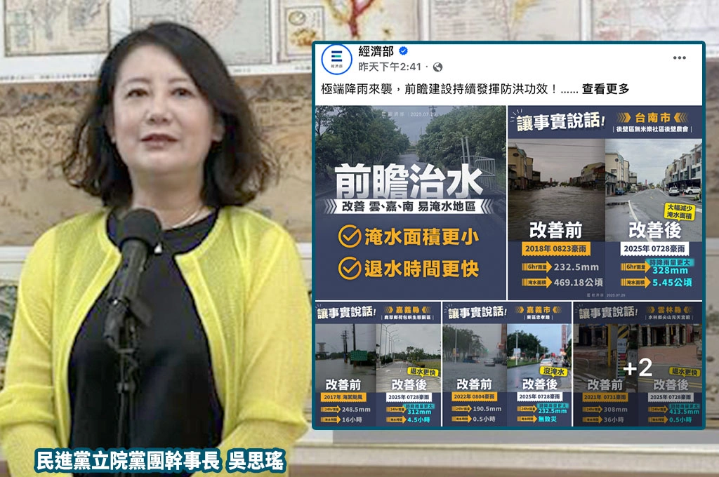  南部嚴重淹水...經濟部卻曬治水圖卡！吳思瑤批「不食人間煙火」：不應在災民受難當下彰顯政績...籲：共體時艱、救災為先