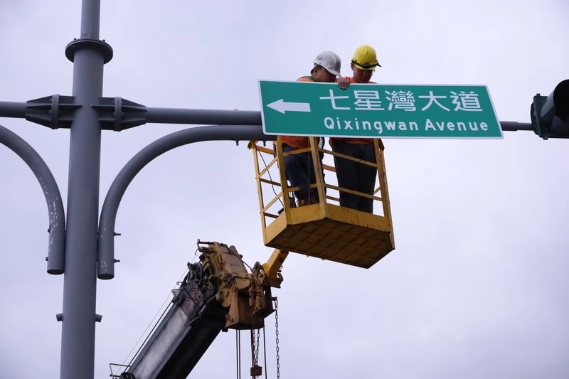 花蓮193縣道三棧至七星潭路段優化  命名七星灣大道
