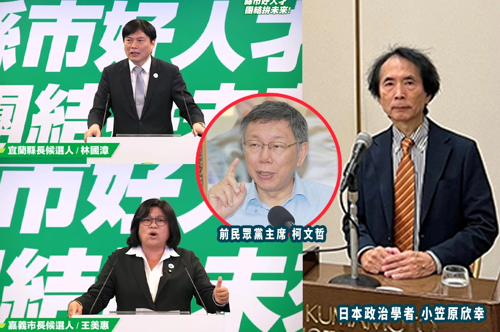 展望藍綠白2026佈局...小笠原欣幸示警民進黨:南高任一市失守「將墜落懸崖」!賴清德將失去連任氣勢、走向政黨輪替...指柯文哲貪污案判決「恐對政局產生影響」