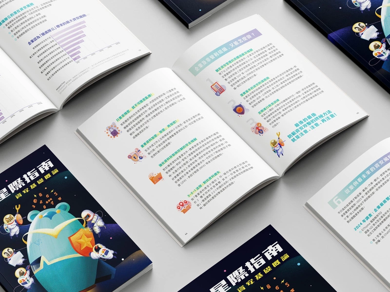 資安院發布資安星際指南　助中小企業實踐數位防護