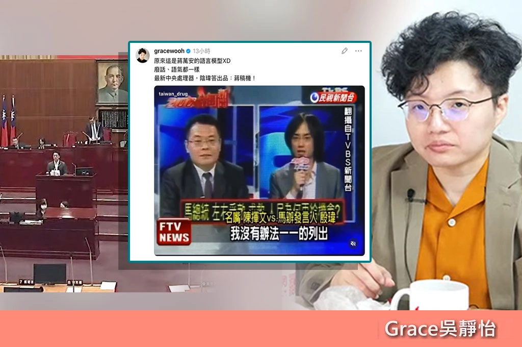 吳靜怡翻殷瑋舊片酸「雙胞胎」!蔣萬安備詢被爆靠iPad 網笑:不是英偉達,是殷瑋答