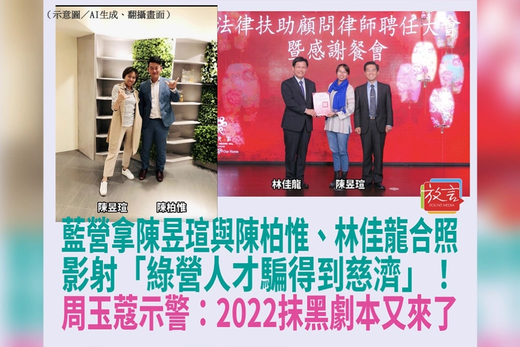 藍營拿陳昱瑄與陳柏惟、林佳龍合照影射「綠營人才騙得到慈濟」！周玉蔻示警：2022年的抹黑劇本又來了