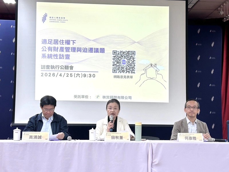 系統性訪查公產迫遷案　人權會提4爭點