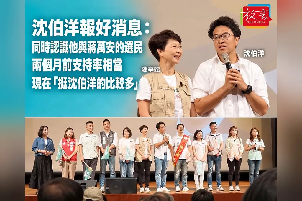 沈伯洋報好消息：同時認識他與蔣萬安的選民　兩個月前支持率相當、現在「挺沈伯洋的比較多」