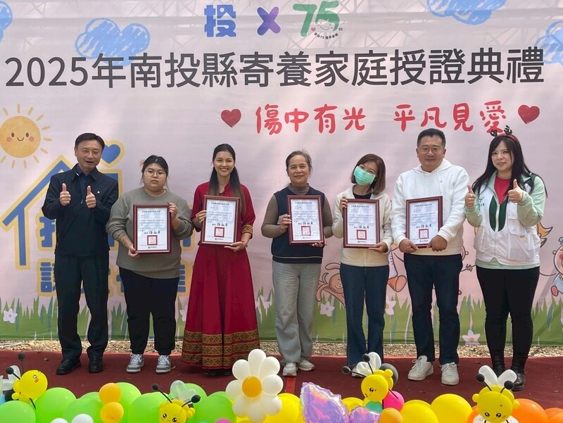 南投家扶中心舉行寄養家庭授證典禮