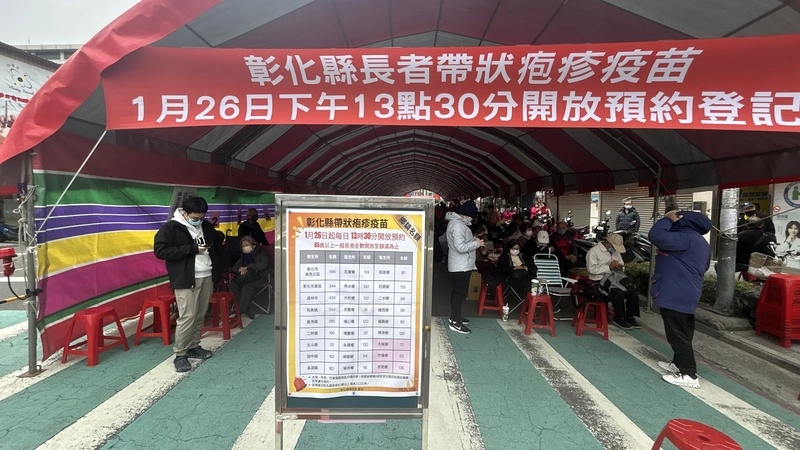 彰化再開放帶狀疱疹疫苗預約 搭帳篷供長輩坐著排隊