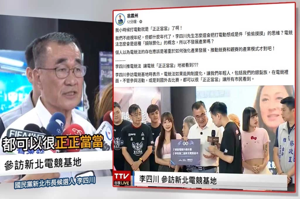 李四川推電競法要大家「正正當當」　翁震州傻眼：都什麼年代了？
