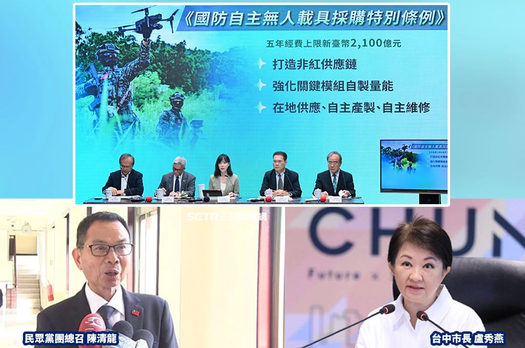 藍版無人機條例今出爐!上限喊到2400億 黨版、白版齊發攻防政院