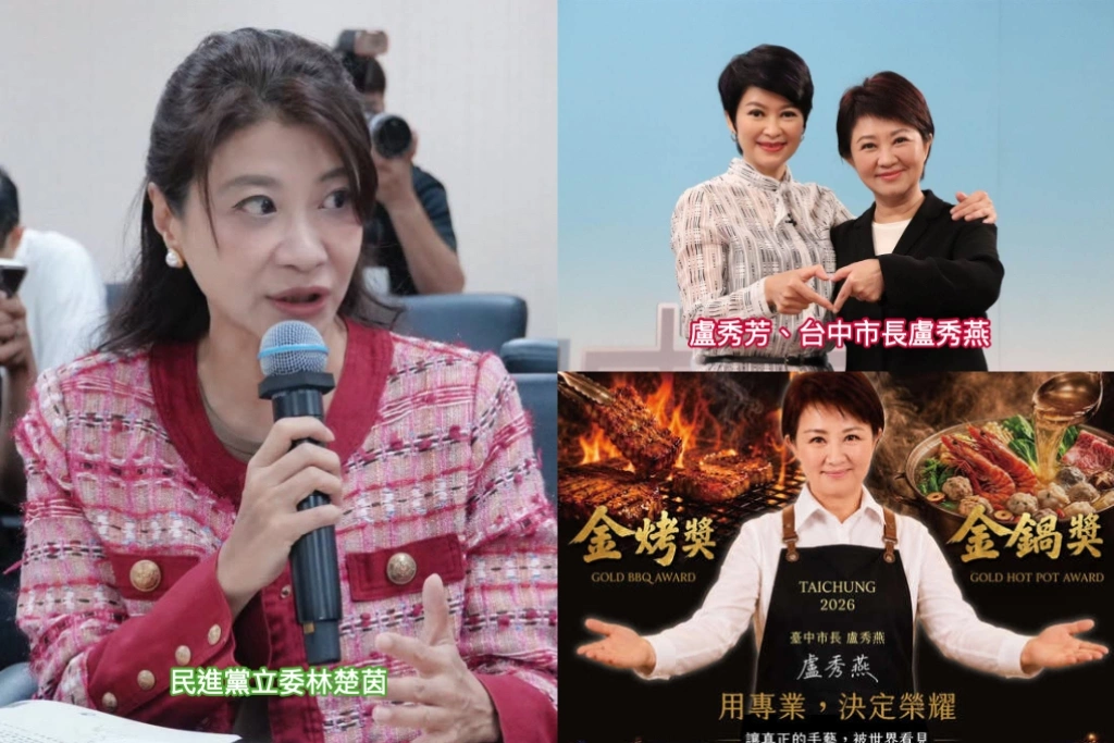 盧秀燕妹妹得標台中鍋烤節宣傳案...林楚茵轟：沒揭露就違法、有揭露就是靠勢！藍白集體失明？