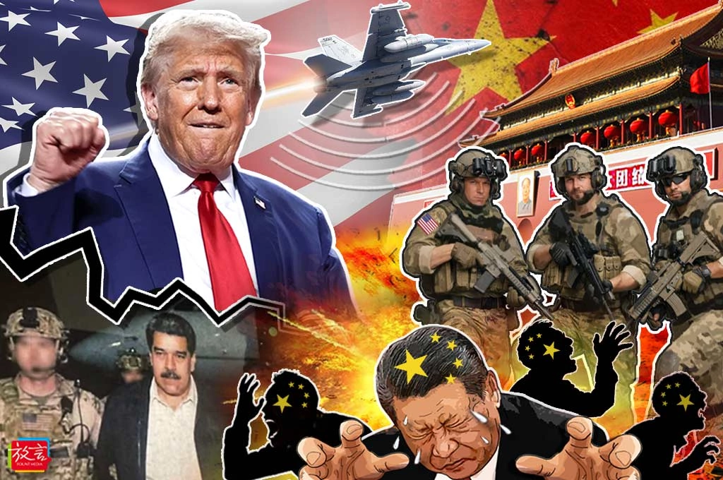 【別創一格】馬杜洛被捕，中南海喪膽‧‧‧