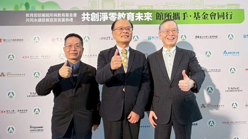 教育部部屬館所及基金會簽署永續宣言