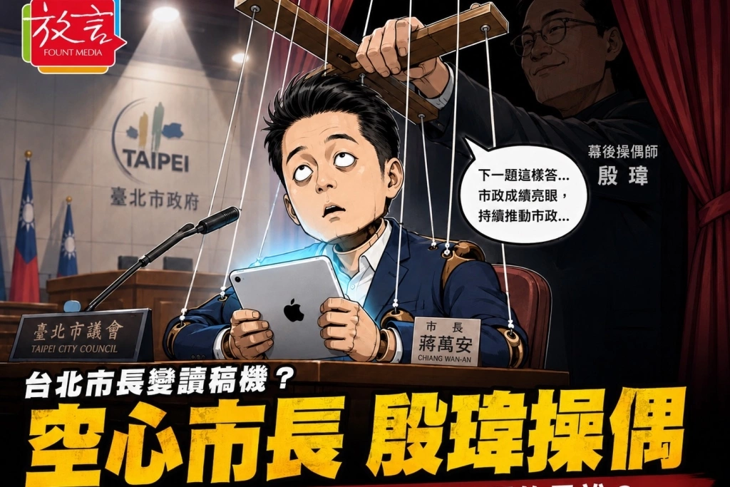 台北市長變讀稿機？吳沛憶爆蔣萬安備詢等殷瑋打答案　網酸：不是英偉達，是「殷瑋答」