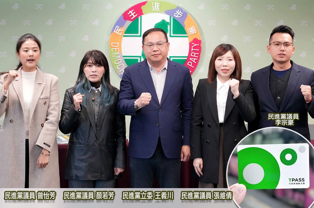 總預算至今130天未審...民進黨北北基桃議員批藍白卡關：TPASS恐停擺、別因政治對抗為難通勤族！