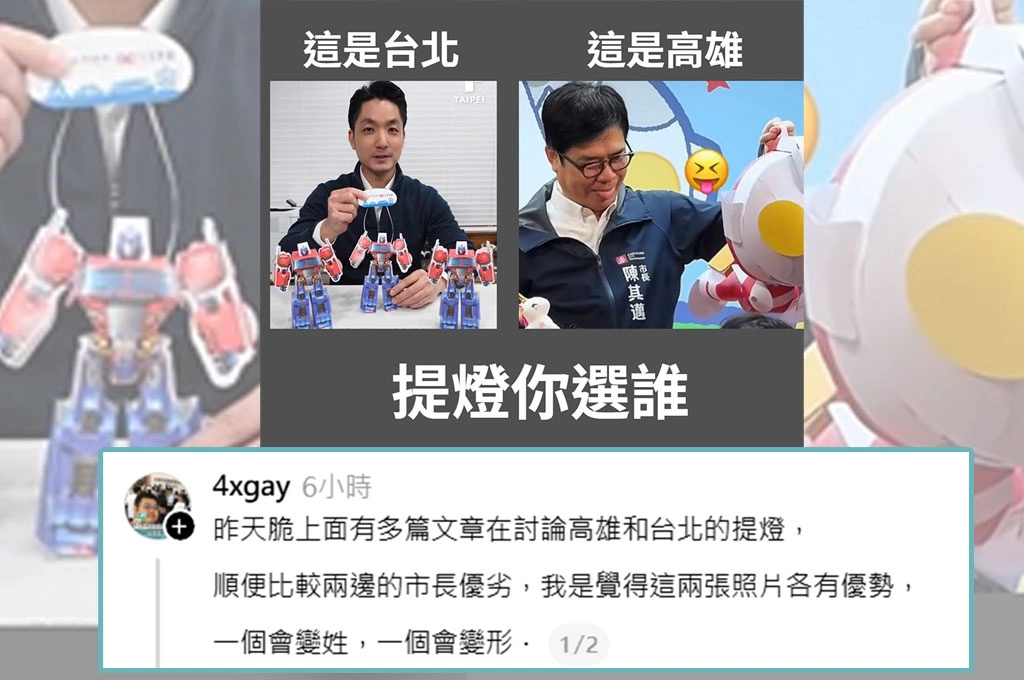 蔣萬安被酸提燈做工粗糙...網友對比陳其邁「超人力霸王」提燈高下立判...四叉貓：一個會變姓...一個會變形