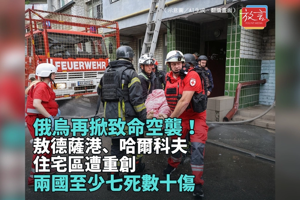 俄烏再掀致命空襲！敖德薩港、哈爾科夫住宅區遭重創　兩國至少7死數十傷