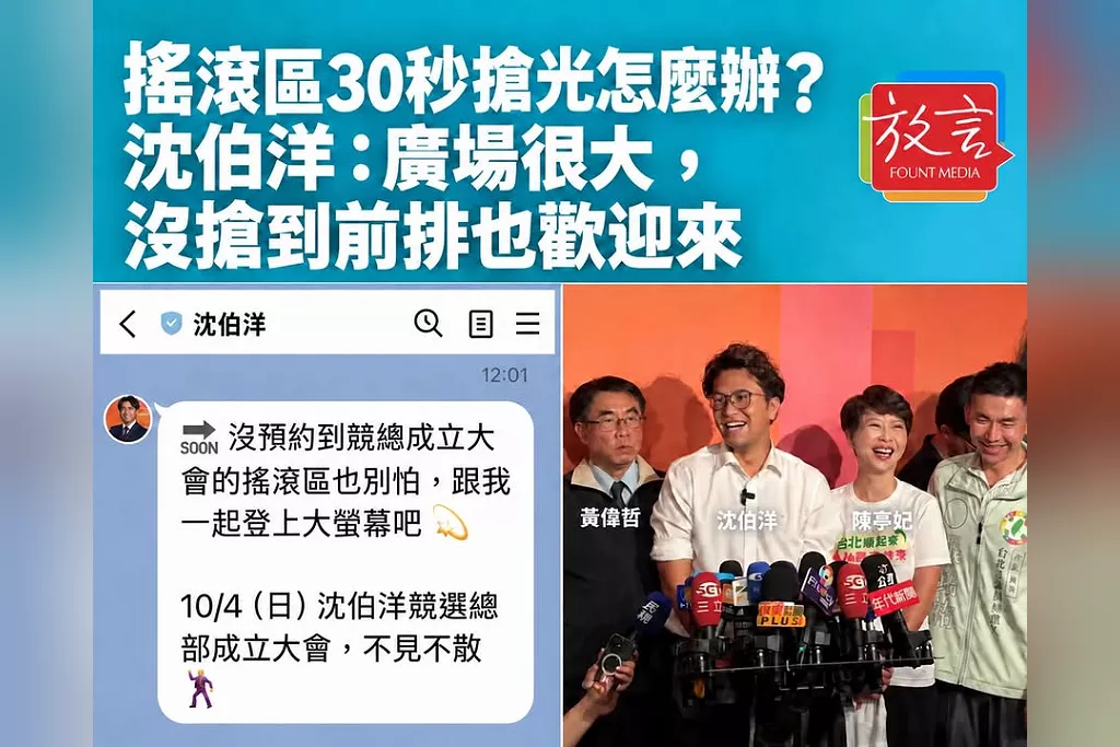 搖滾區30秒搶光怎麼辦？沈伯洋：廣場很大，沒搶到前排也歡迎來