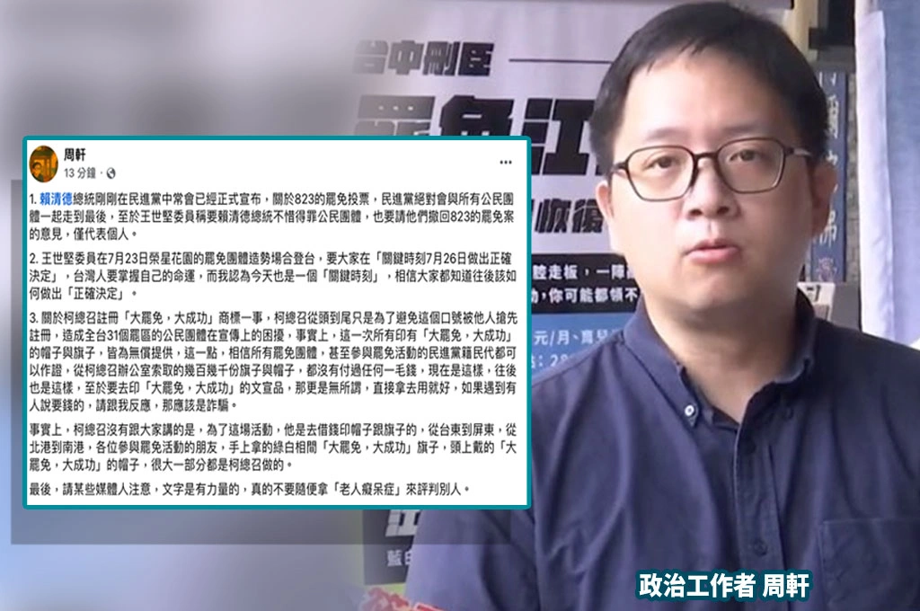 賴清德下令823協助罷團王世堅背骨唱反調...周軒引王723發言酸爆：相信往後大家知道如何做出「正確決定」