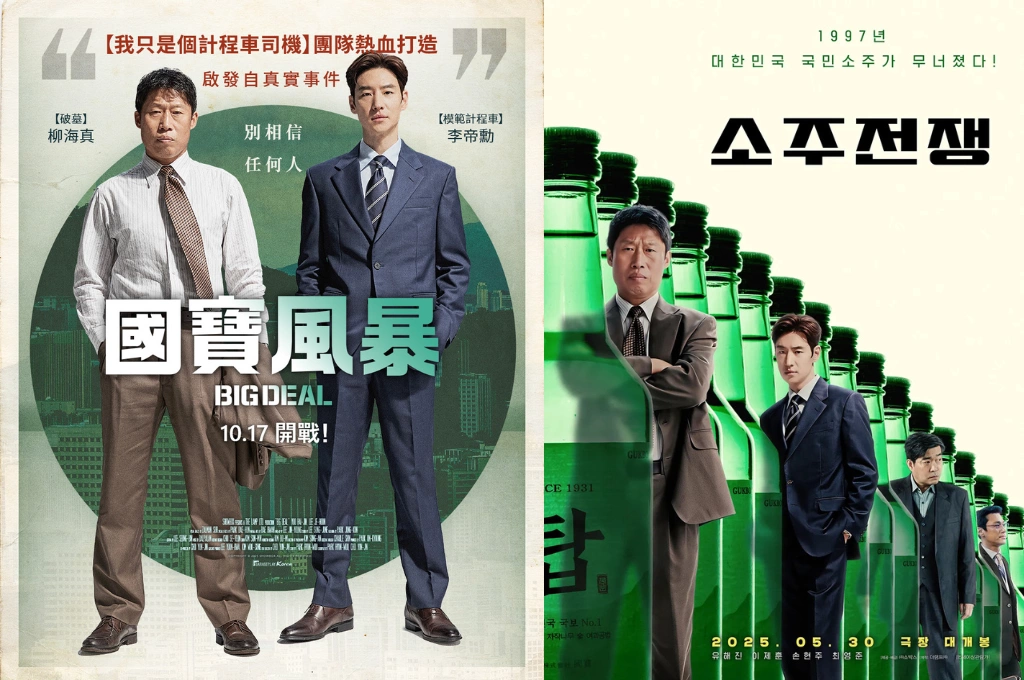 這部電影有燒酒香氣!《國寶風暴》17日在台上映,李帝勳、柳海真首度攜手共演,重現金融風暴下的韓國記憶