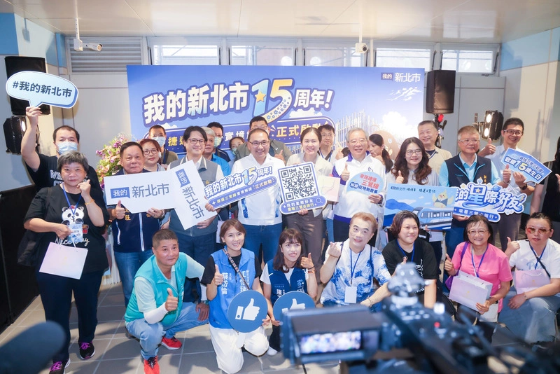 「我的新北市」15周年　市府推解謎抽獎活動