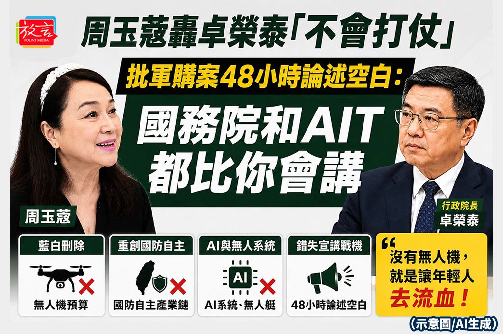 周玉蔻轟卓榮泰「不會打仗」　批軍購案48小時論述空白：國務院和AIT都比你會講