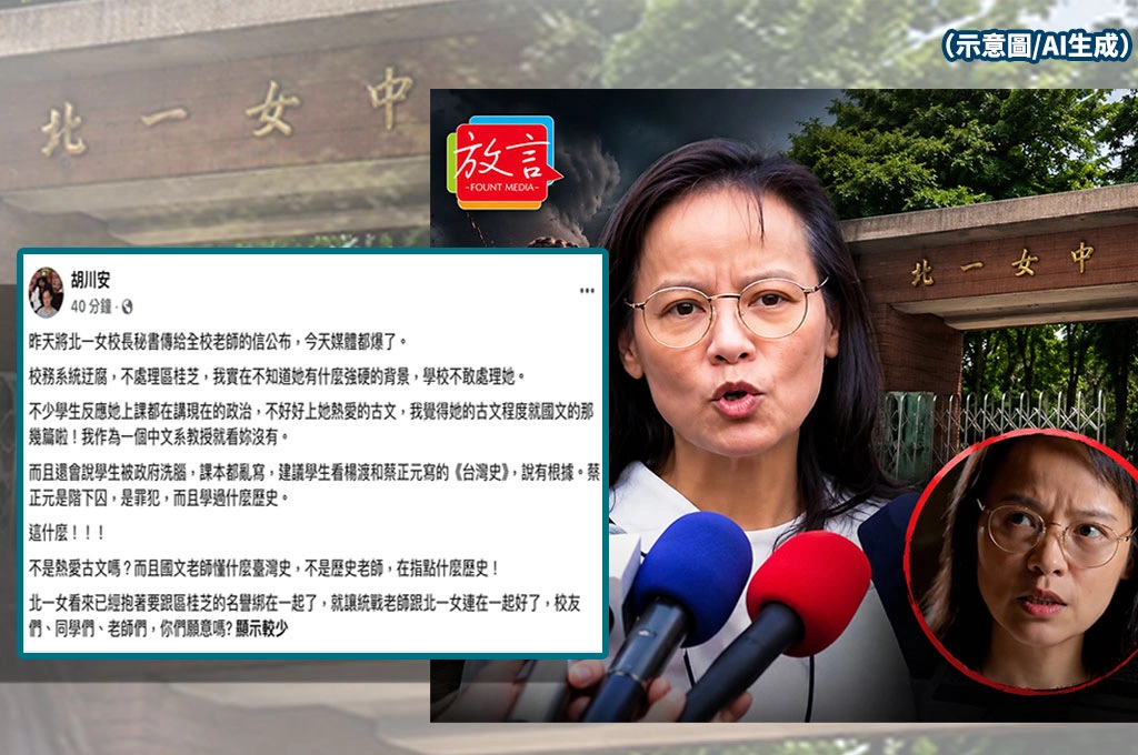 胡川安再轟北一女「不敢處理區桂芝」　爆學生上課常聽政治：還推薦蔡正元寫台灣史