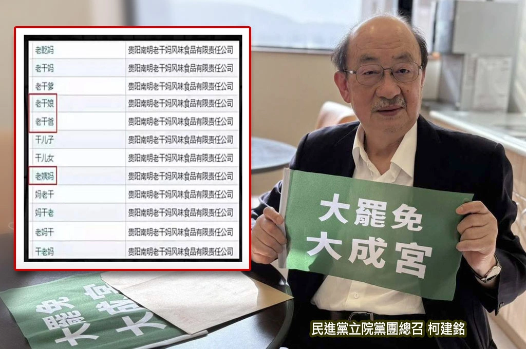 柯建銘註冊「大罷免 大成宮」商標引爭議...賴寇蒂指「防禦性註冊」大企業都在做！目的是避免濫用或山寨在奇怪商品...直言：柯需要的是公關