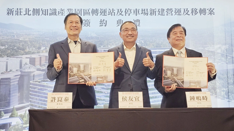 新北新莊北側知識產業園區轉運站BOT案 119年完工